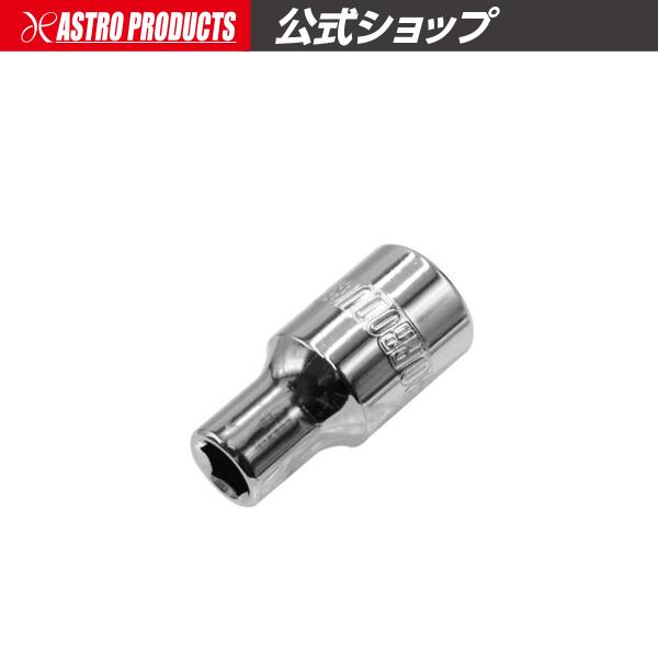アストロプロダクツ アストロプロダクツ（ASTROPRODUCTS） 1/4DR 5mm ソケット | 六角