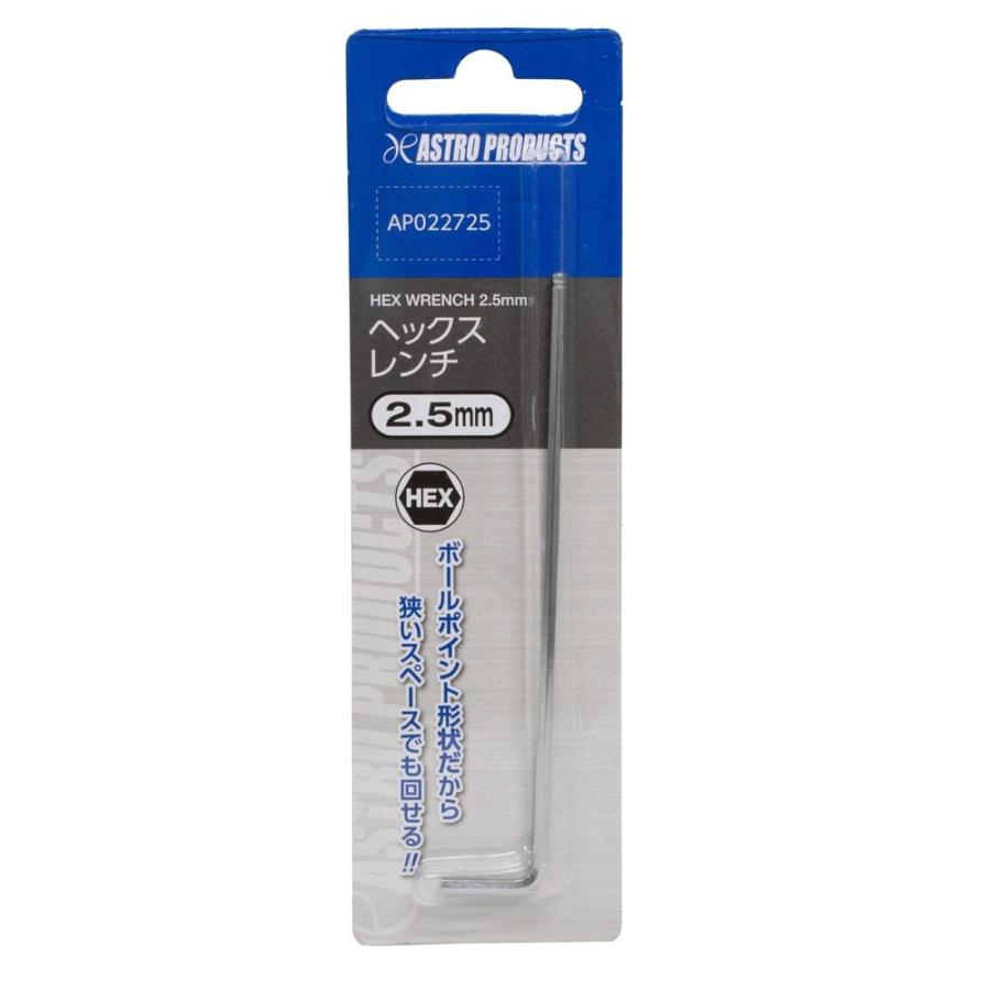 アストロプロダクツ AP ヘックスレンチ 2.5mm【ヘックス2.5mm 6
