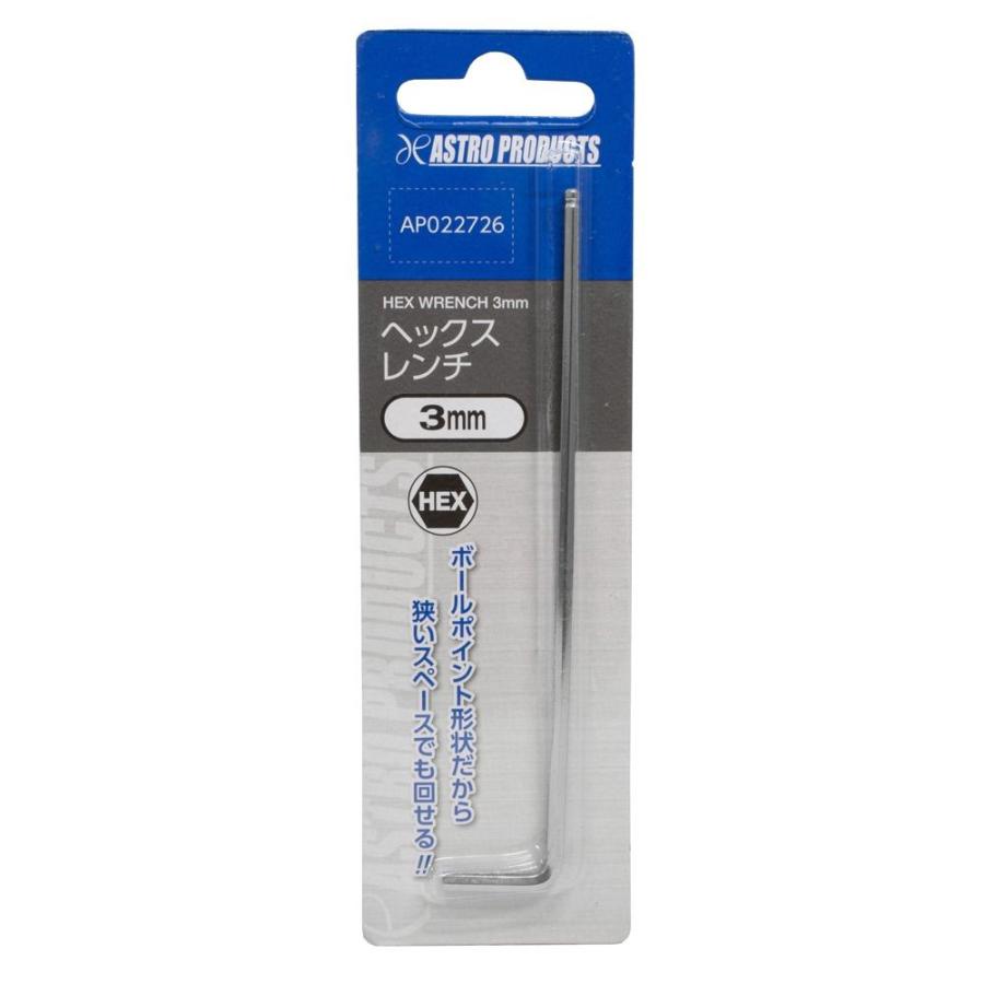アストロプロダクツ AP ヘックスレンチ 3mm【ヘックス3mm 6角 アストロプロダクツ AP ヘックスレンチ 3mm【ヘックス3mm 6角