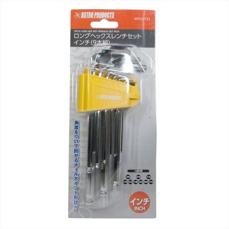 アストロプロダクツ（ASTROPRODUCTS） HEXレンチセット インチ ロング