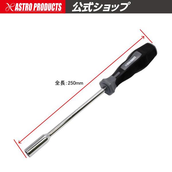 アストロプロダクツ（ASTROPRODUCTS） ナットドライバー 8mm ND742