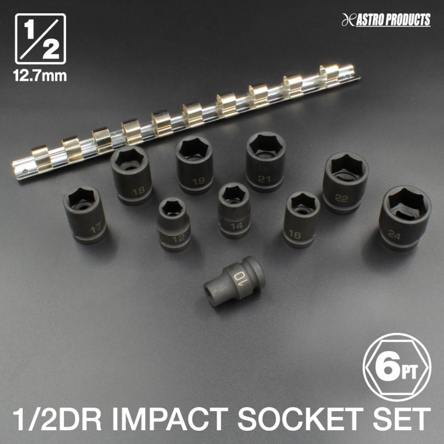 アストロプロダクツ AP 1/2DR インパクトソケット 10個組 アストロプロダクツ AP 1/2DR インパクトソケット 10個組