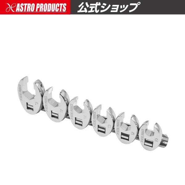 アストロプロダクツ（ASTROPRODUCTS） 3/8DR フレアナットレンチセット
