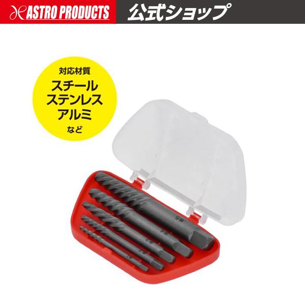 アストロプロダクツ（ASTROPRODUCTS） エキストラクターセット (5本組