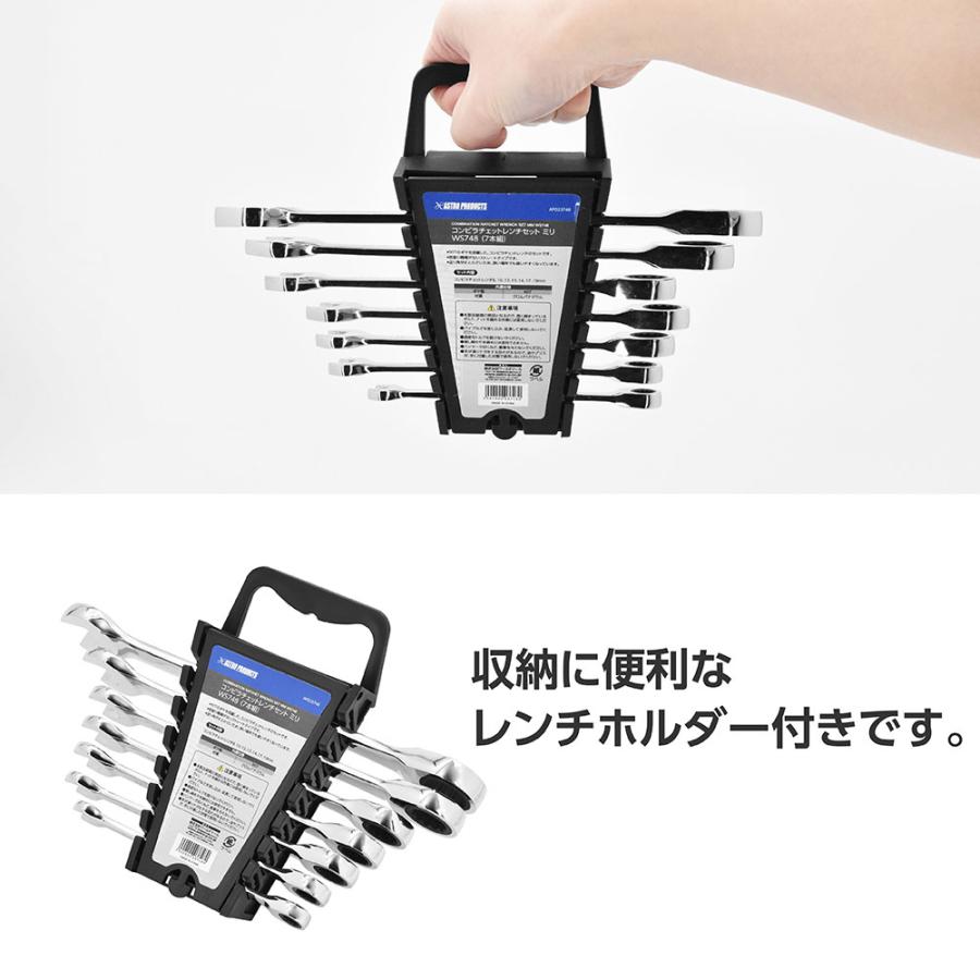 アストロプロダクツ（ASTROPRODUCTS） コンビラチェットレンチセット