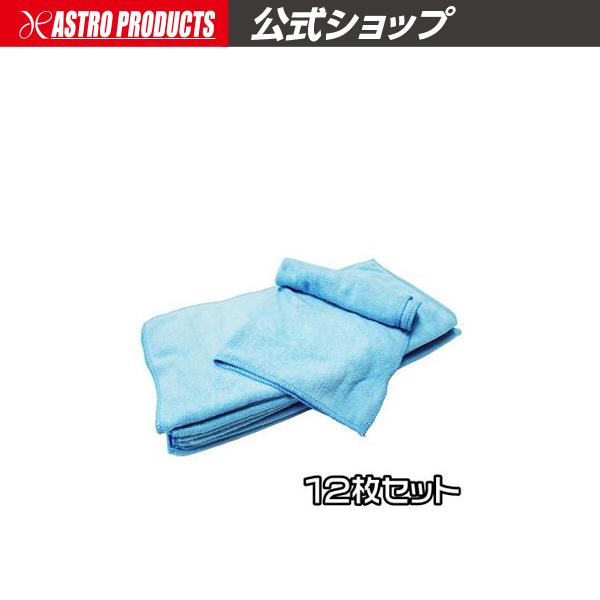アストロプロダクツ（ASTROPRODUCTS） 洗車用 マイクロファイバー