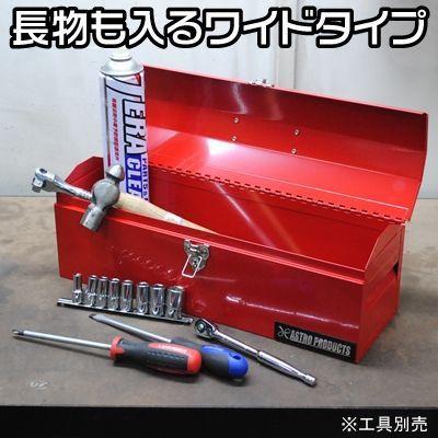AP 山型ツールボックス ワイド レッド TB629 | 工具箱 道具箱 収納箱 ツール収納 整理 片付け ガレージ 工具入れ ツール入れ 収納ボックス|astroproducts|02