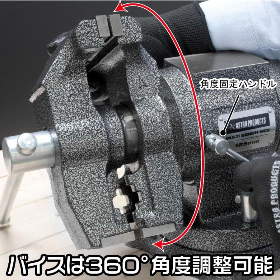 アストロプロダクツ AP マルチベンチバイス 125mm BV790 | 万力 アストロプロダクツ AP マルチベンチバイス 125mm BV790 | 万力