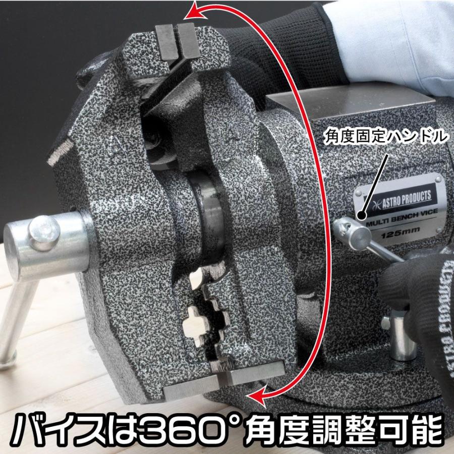 【5/24〜5/26まで10%OFF！】マルチベンチバイス 125mm BV790｜astroproducts｜03