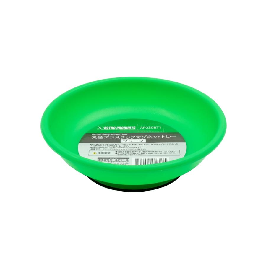 AP 丸型 プラスチック マグネットトレー グリーン | トレー マグネット 部品 パーツ ボルト ナット 磁石 落下 防止 緑 20190525a【 アストロプロダクツ】 :2003000008715:ASTROPRODUCTS インターネット店 - 通販 - Yahoo!ショッピング AP 丸型 プラスチック マグネットトレー グリーン | トレー マグネット 部品 パーツ ボルト ナット 磁石 落下 防止 緑 20190525a【 アストロプロダクツ】 :2003000008715:ASTROPRODUCTS インターネット店 - 通販 - Yahoo!ショッピング