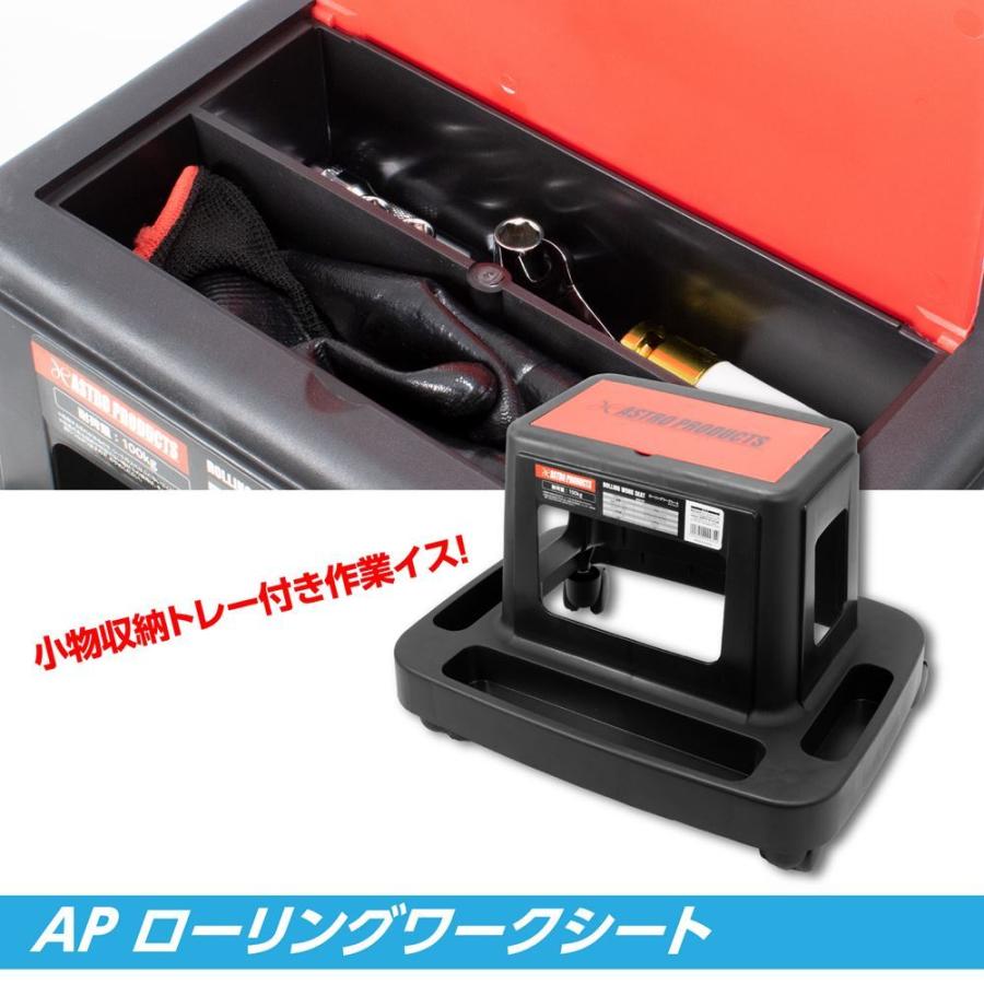 Ap ローリングワークシート イス 椅子 シート キャスター ローラー ワーク 作業 中腰 収納 トレー ガレージ メンテナンス Diy 整備 アストロプロダクツ Astroproducts インターネット店 通販 Paypayモール