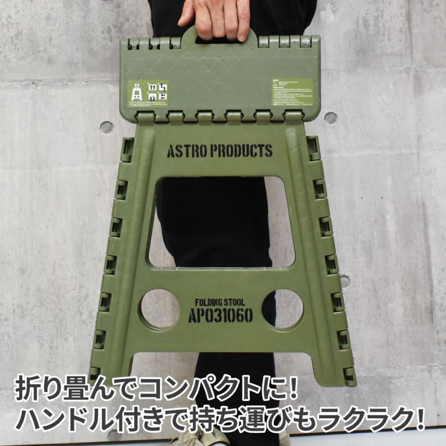 アストロプロダクツ（ASTROPRODUCTS） フォールディングスツール