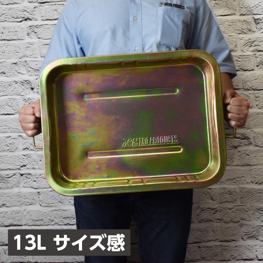 アストロプロダクツ（ASTROPRODUCTS） スチールパン 13L | パーツ 洗浄