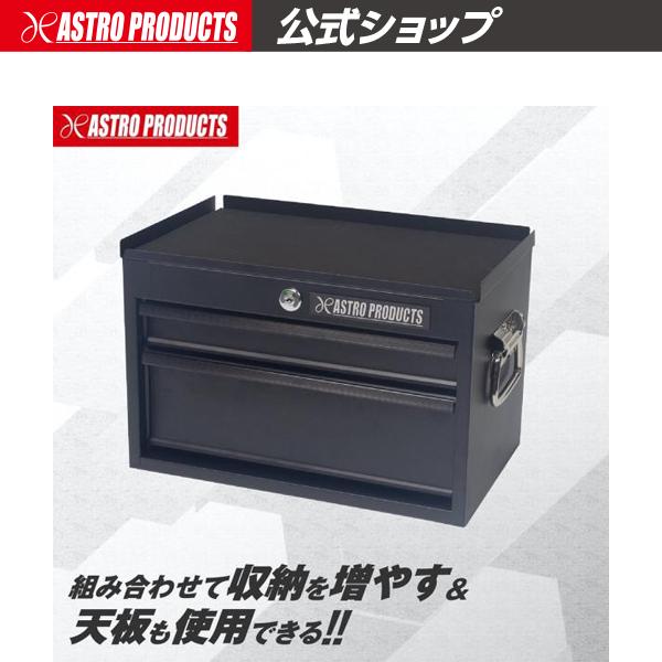 アストロプロダクツ（ASTROPRODUCTS） コンパクト ミドルチェスト