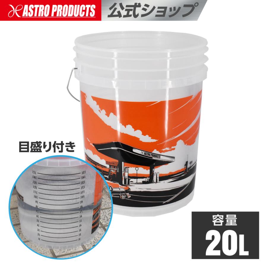 オートフィネス洗車用バケツ 20L 3点セット AutoFinesse 20L BUCKET