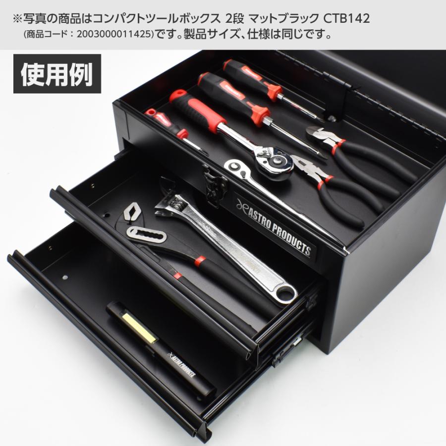 アストロプロダクツ（ASTROPRODUCTS） コンパクトツールボックス 2段