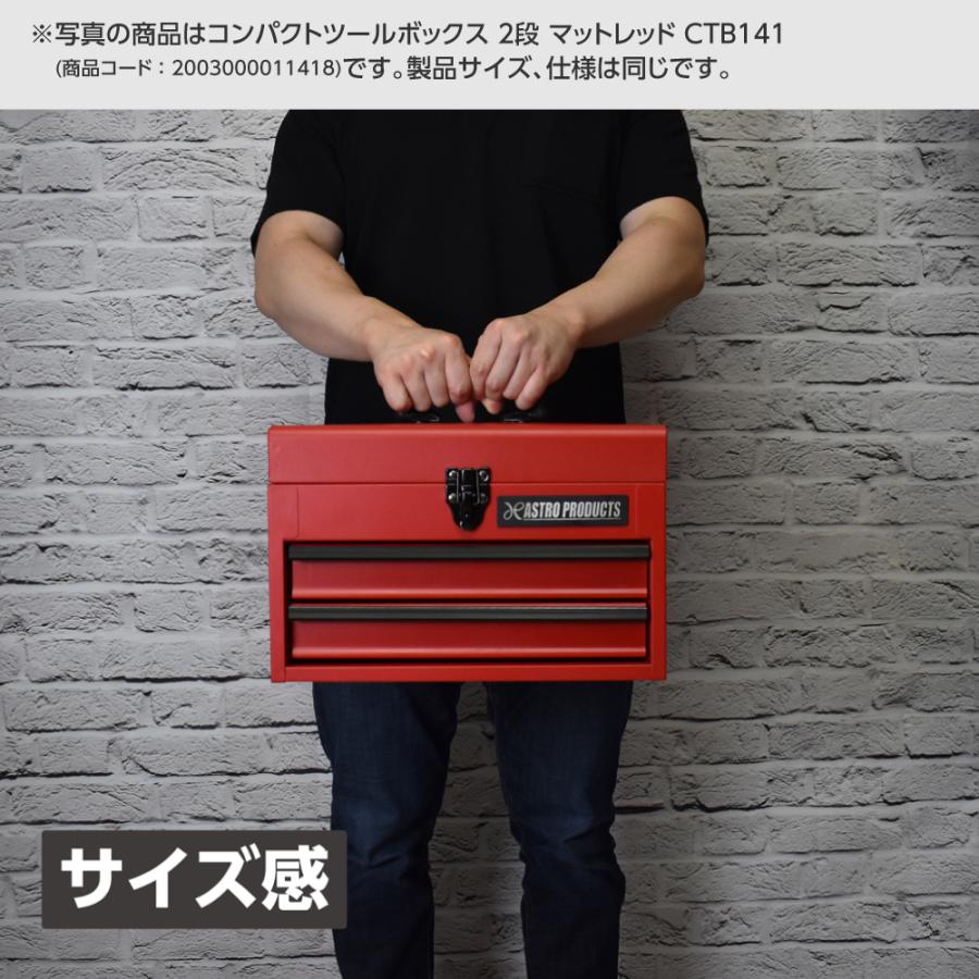 アストロプロダクツ（ASTROPRODUCTS） コンパクトツールボックス 2段