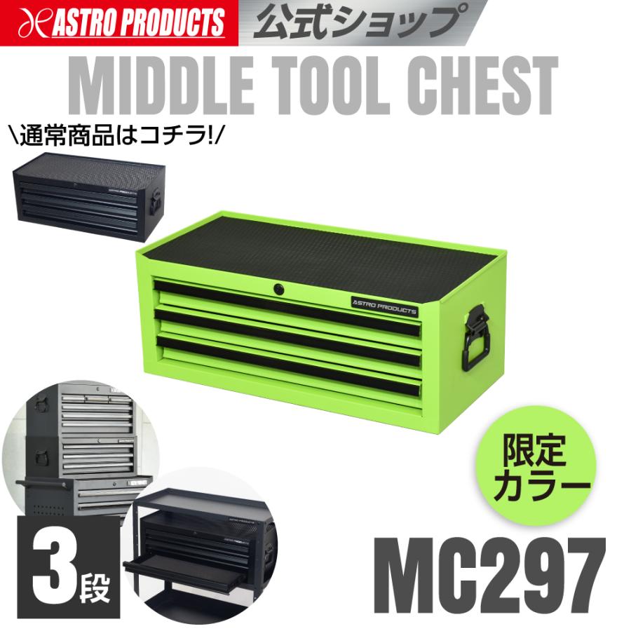 アストロプロダクツ（ASTROPRODUCTS） ミドルチェスト 3段 ライム