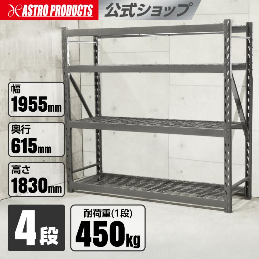 アストロプロダクツ（ASTROPRODUCTS） スチールラック ヘビー