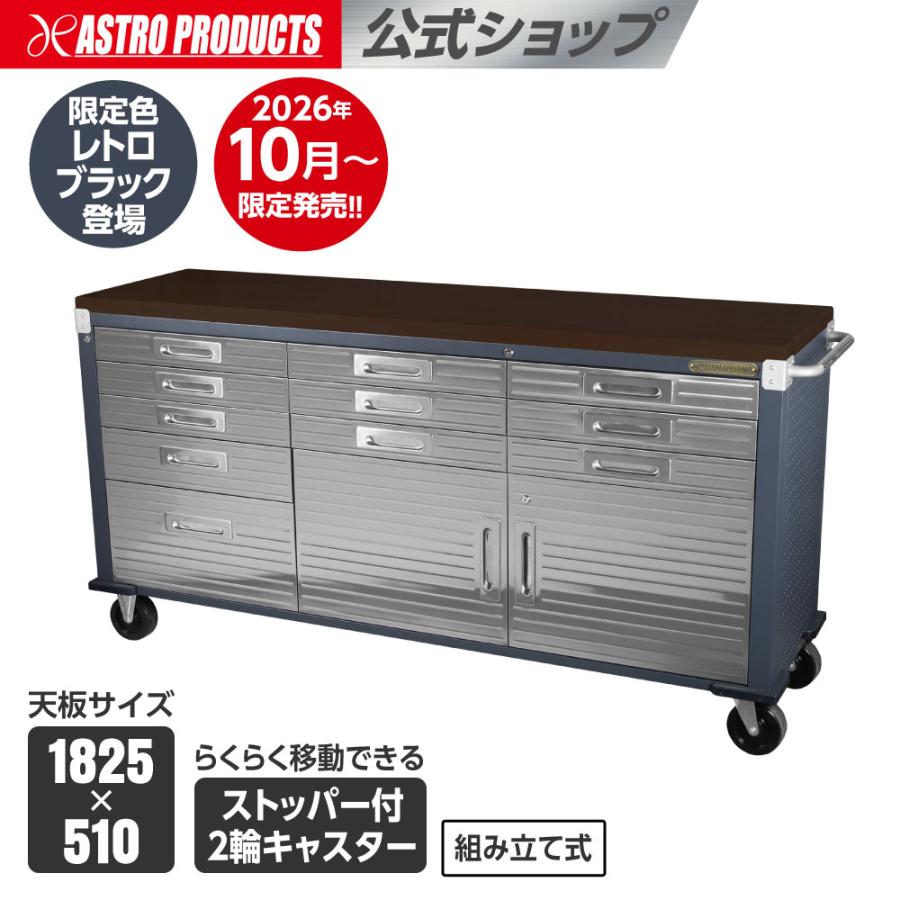 【引き取り限定】アストロ　ジャイアントキャビネット　ツールキャビネット アストロプロダクツ（ASTROPRODUCTS） ジャイアントロールキャビネット