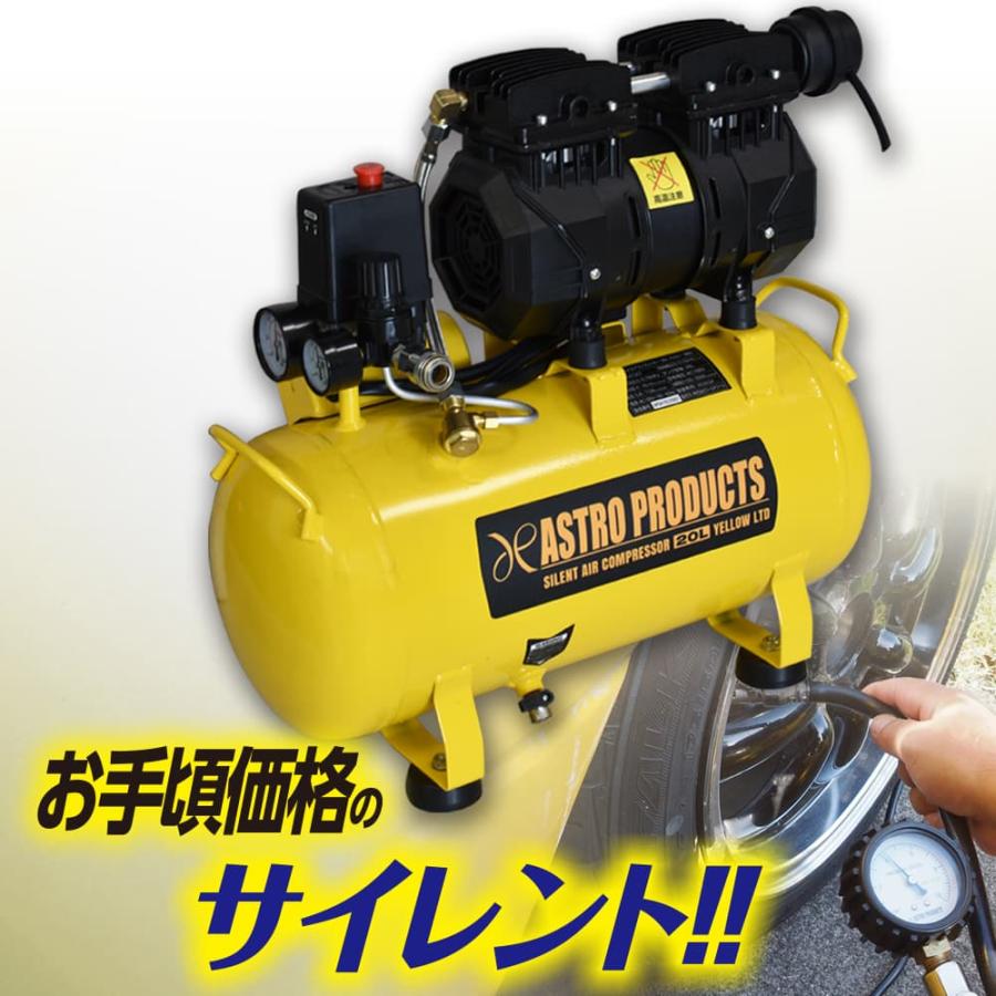 オマケ多数 ちょっと難アリ アストロプロダクツ オイルレスエアー 