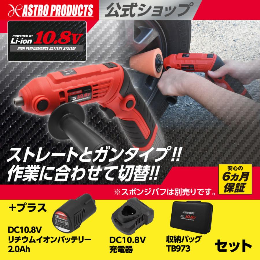 アストロプロダクツ（ASTROPRODUCTS） DC10.8V 充電式 ミニ
