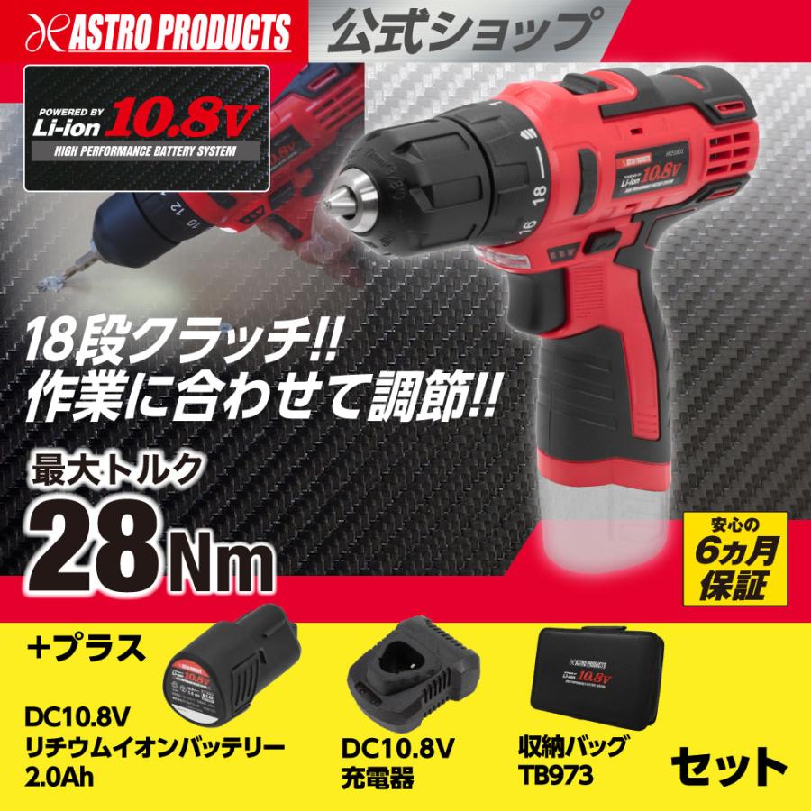 アストロプロダクツ（ASTROPRODUCTS） DC10.8V 充電式 ドリル