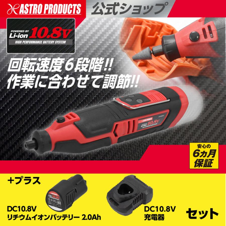 アストロプロダクツ（ASTROPRODUCTS） DC10.8V 充電式 ミニ