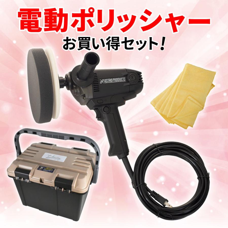 36 割引定番のお歳暮 冬ギフト 数量限定 電動ポリッシャー950w ブラック リングスター工具箱セット ポリッシャー 車磨き 洗車 電ポリ 水垢落とし 磨き 磨く ボディー 研磨 研磨機 道具 工具 Diy 工具 Www Geomatengineering Com