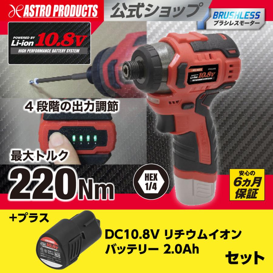 アストロプロダクツ（ASTROPRODUCTS） [充電器別売]DC10.8V 充電式 1 