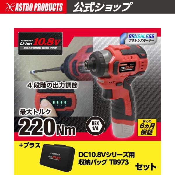 アストロプロダクツ 【バッテリー・充電器別売り】アストロ