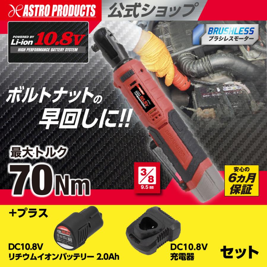 アストロプロダクツ（ASTROPRODUCTS） DC10.8V 充電式 3/8DR