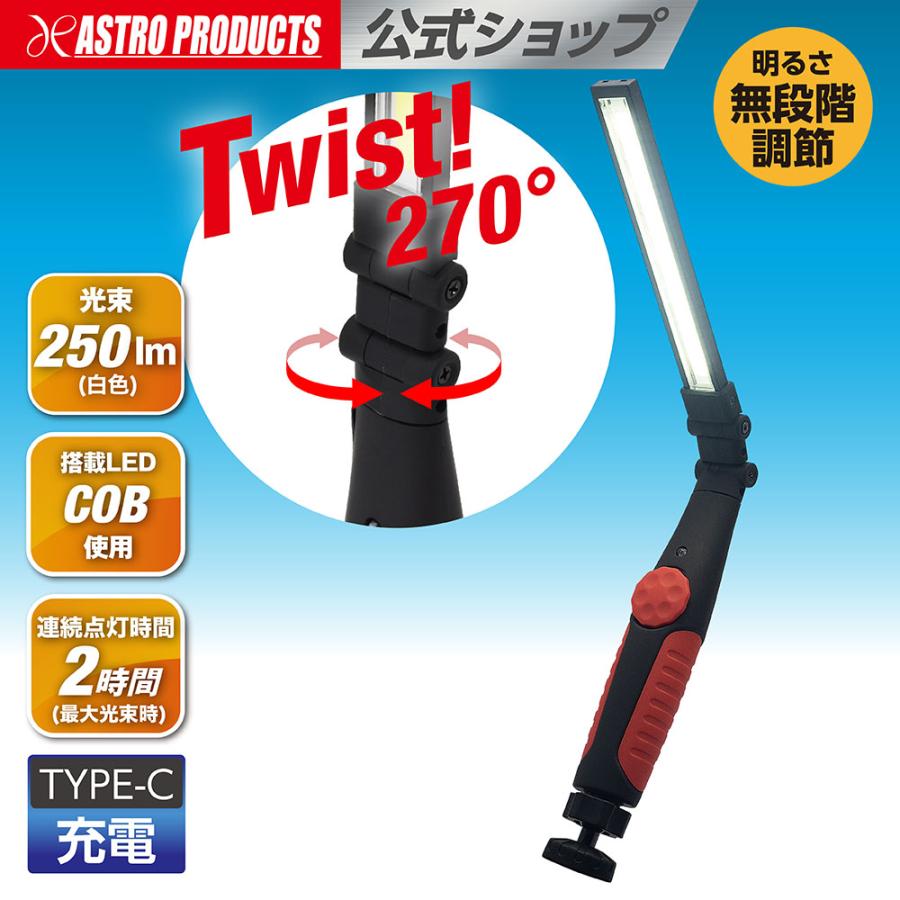 アストロプロダクツ（ASTROPRODUCTS） COB 充電式フレキシブルワーク