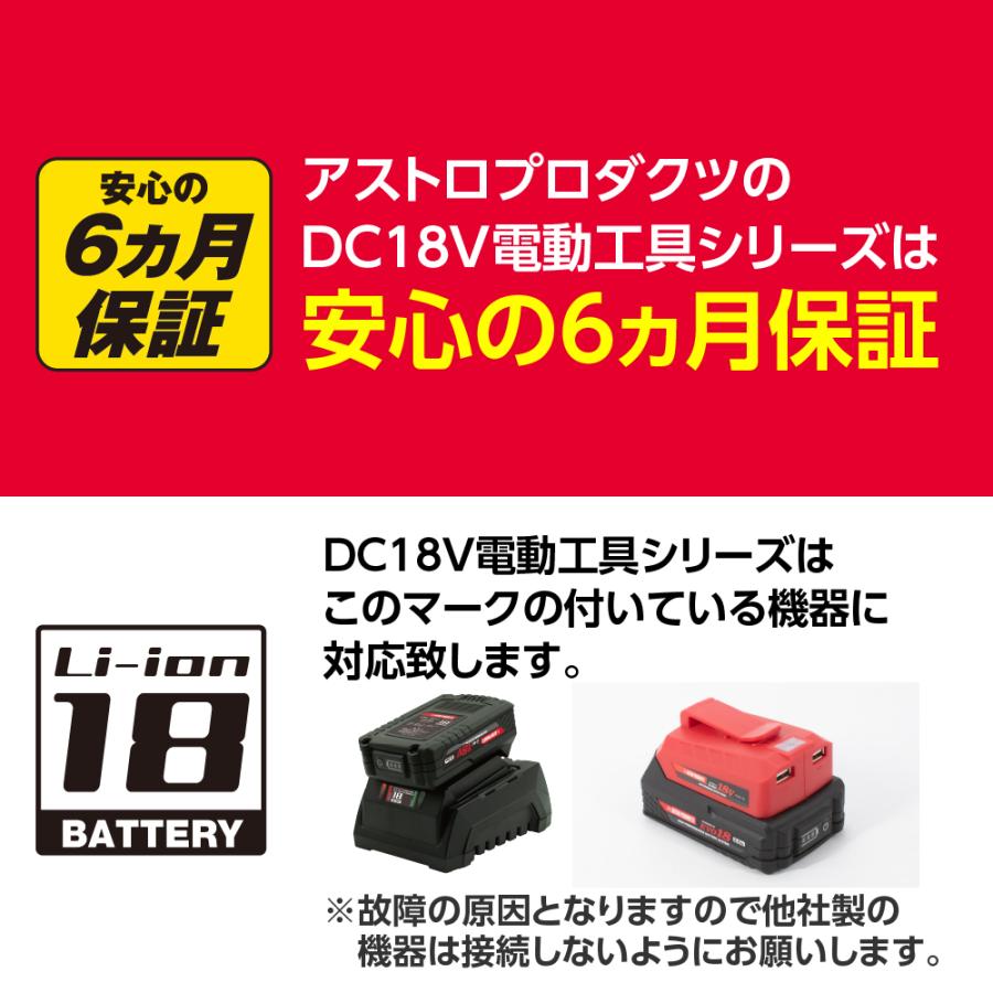 アストロプロダクツ（ASTROPRODUCTS） DC18V 充電式ダブルアクション