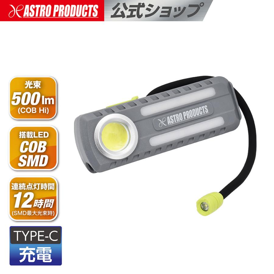アストロプロダクツ（ASTROPRODUCTS） 充電式ワークライト with