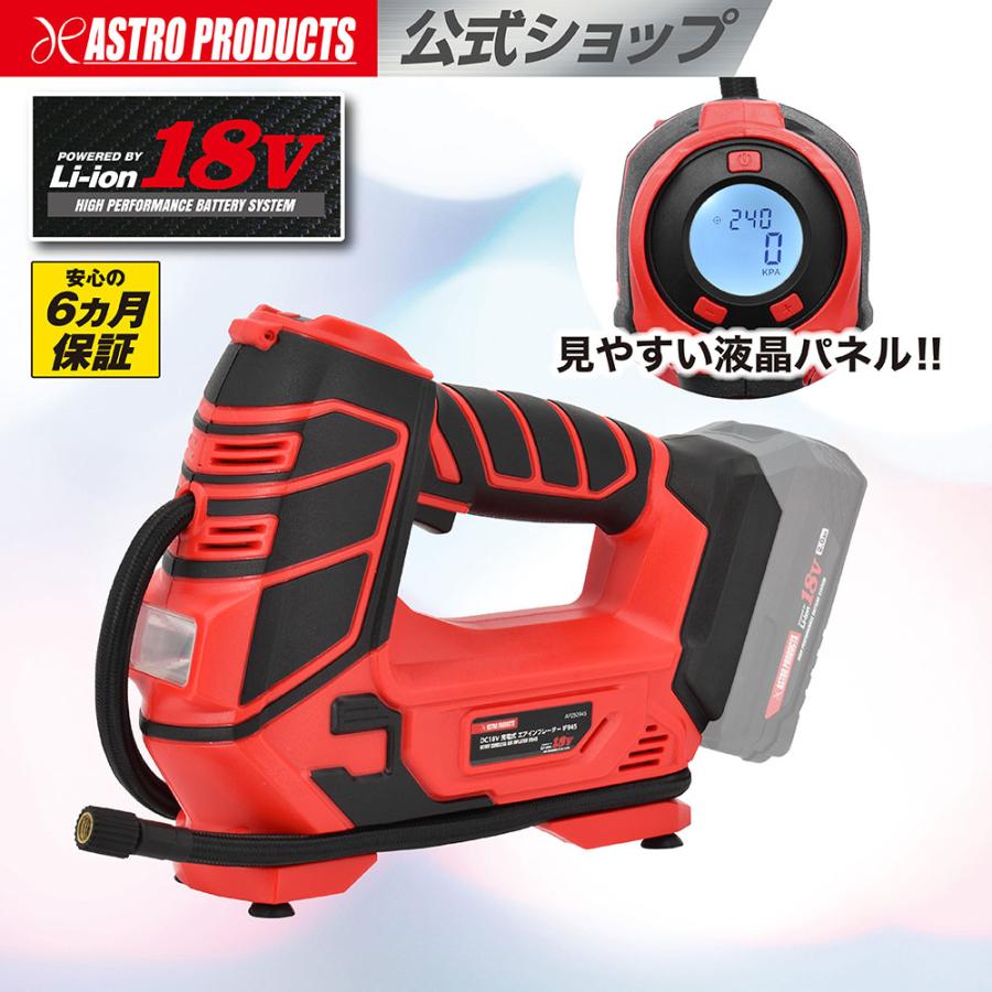アストロプロダクツ（ASTROPRODUCTS） DC18V 充電式 エア