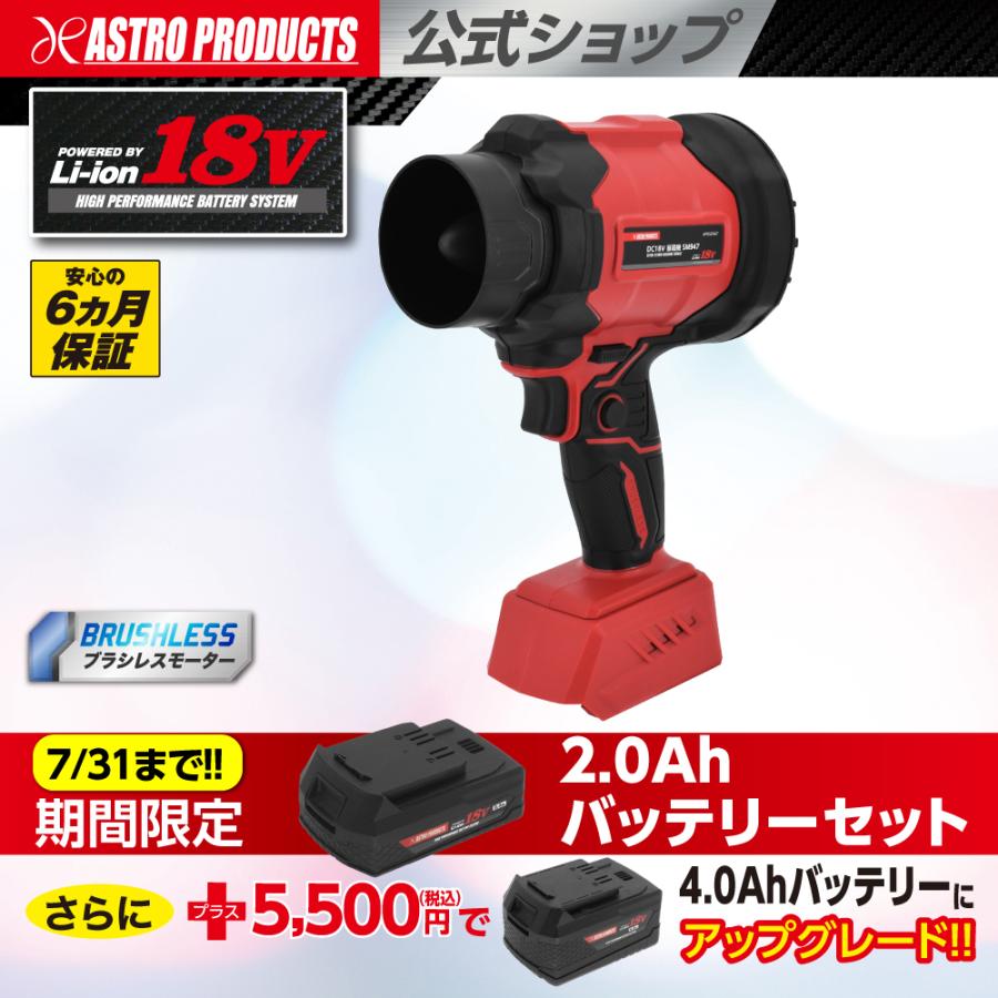 アストロプロダクツ（ASTROPRODUCTS） DC18V 暴風機 SM947 | 小型 強力