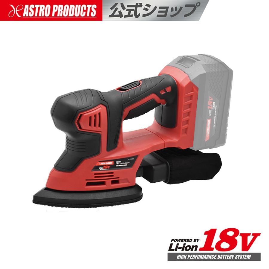 アストロプロダクツ（ASTROPRODUCTS） DC18V トライアングルサンダー