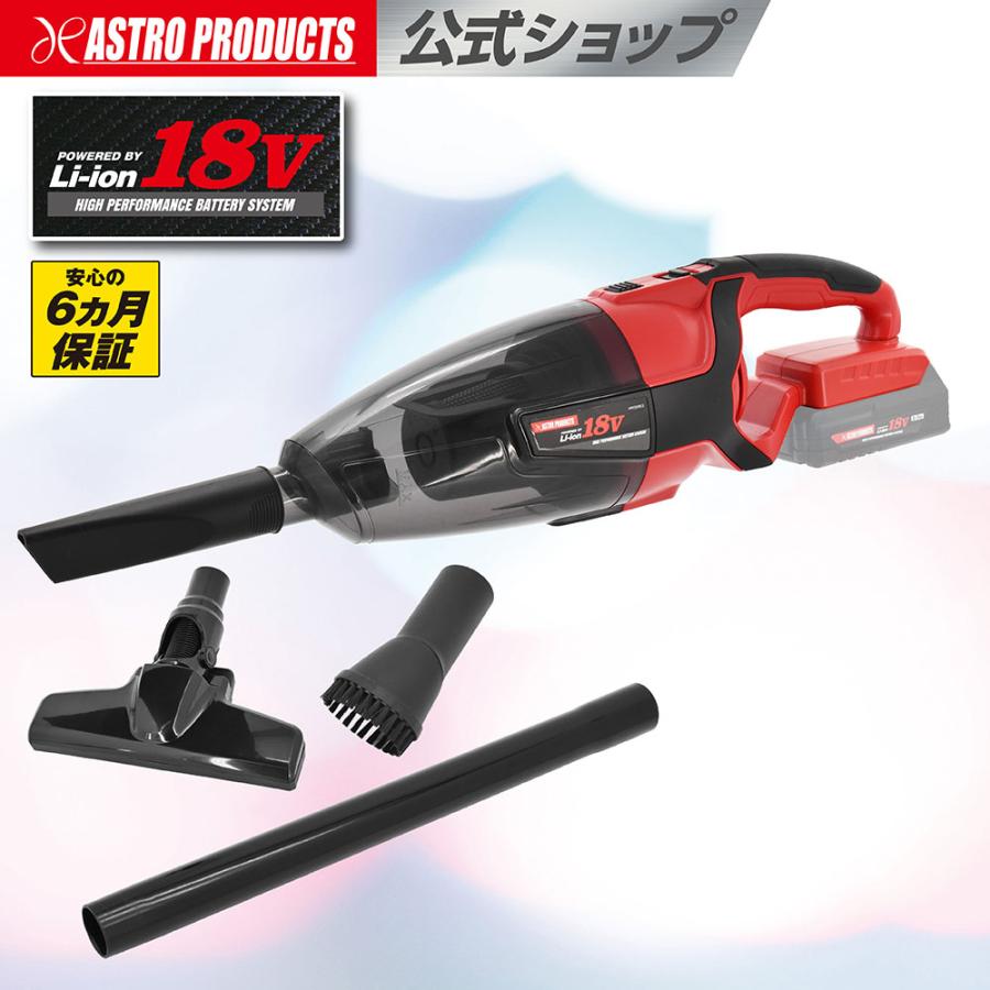 アストロプロダクツ（ASTROPRODUCTS） DC18V 充電式クリーナー VC953