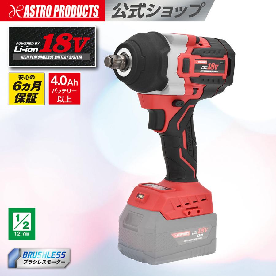アストロプロダクツ（ASTROPRODUCTS） DC18V 充電式 1/2DR インパクト