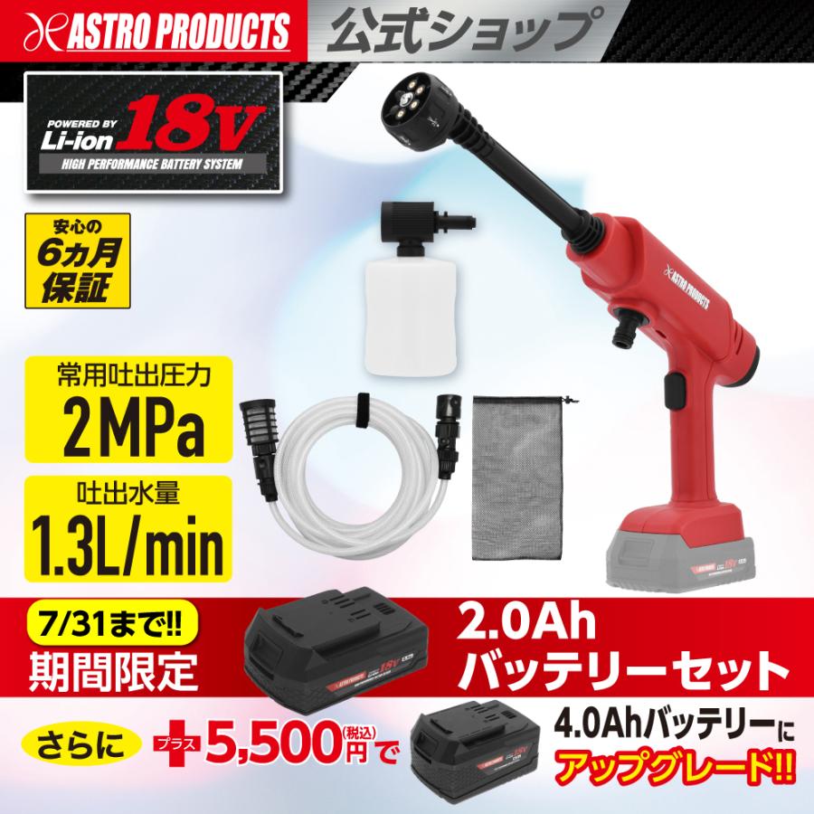 アストロプロダクツ（ASTROPRODUCTS） DC18V ハンディ高圧洗浄機 PW967