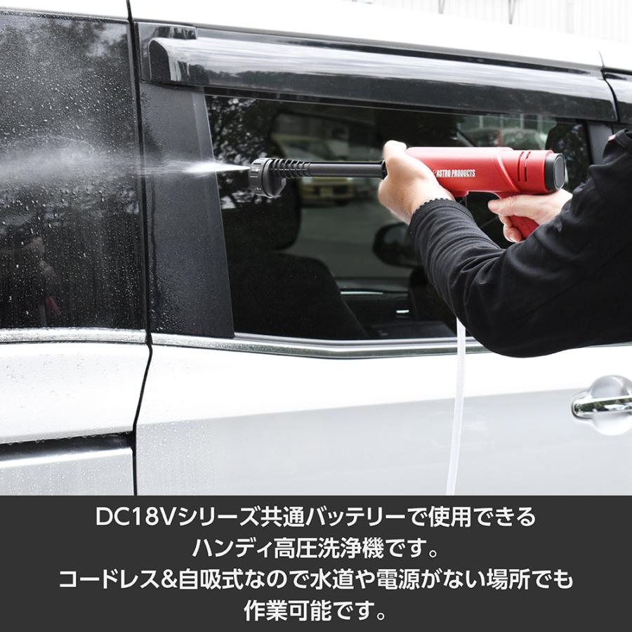 アストロプロダクツ（ASTROPRODUCTS） DC18V ハンディ高圧洗浄機 PW967 
