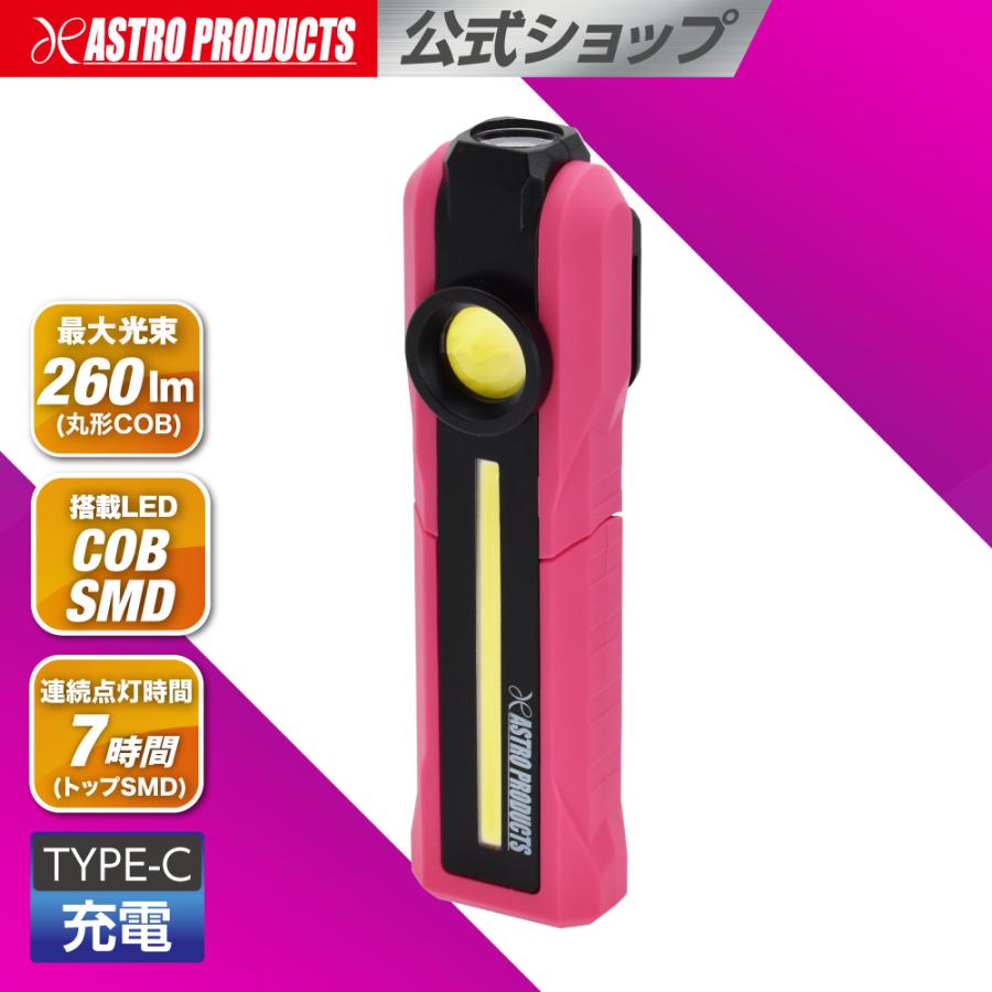 アストロプロダクツ（ASTROPRODUCTS） 充電式ワークライト ピンク
