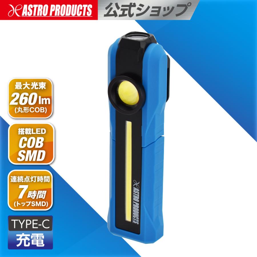 アストロプロダクツ（ASTROPRODUCTS） 充電式ワークライト ブルー