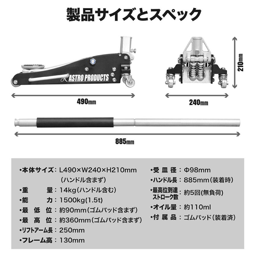 Astro Products 低床M/Cジャッキ AP060124 500kg 昇降確認済み フロアジャッキ アストロプロダクツ 札幌市 清田区 平岡 アストロプロダクツ（ASTROPRODUCTS） 1.5TON ガレージジャッキ GJ151