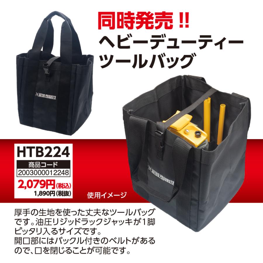 アストロプロダクツ 2.75TON 油圧リジッドラックジャッキ (限定 