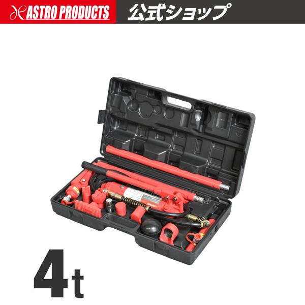 アストロプロダクツ 4TON ロングラムジャッキセット(16点組