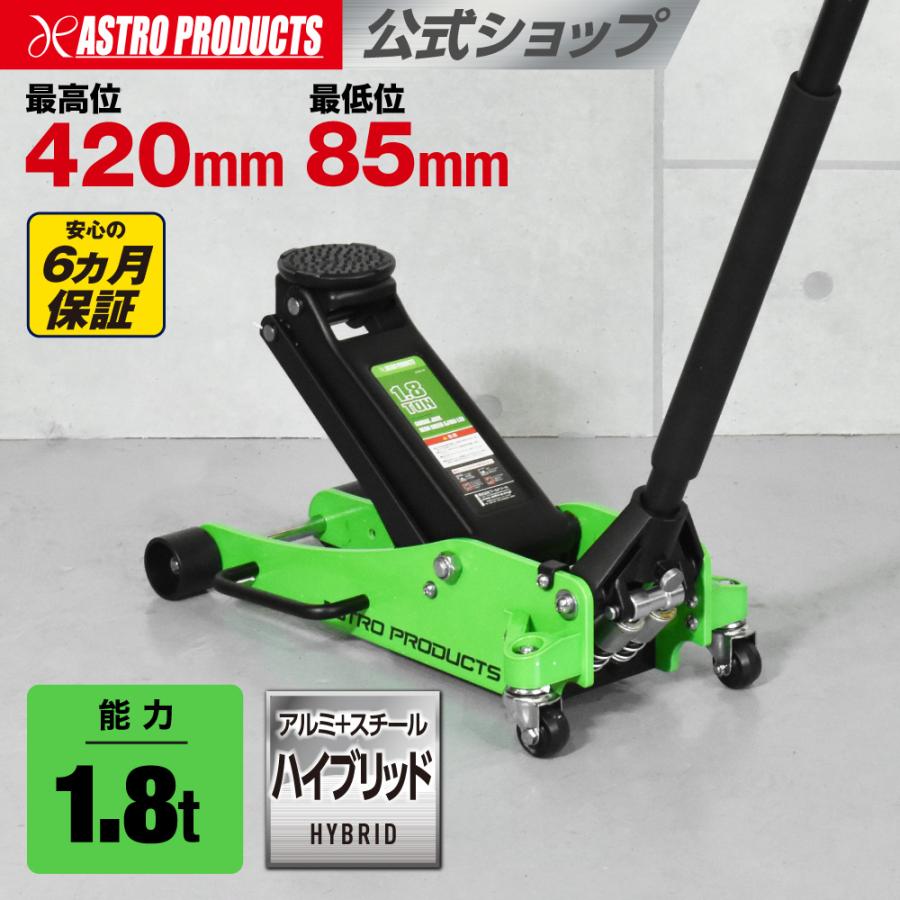 アストロプロダクツ（ASTROPRODUCTS） ジャッキ 1.8t ガレージジャッキ