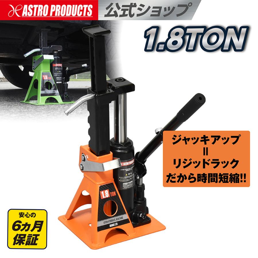 アストロプロダクツ（ASTROPRODUCTS） 1.8TON 油圧リジッドラック