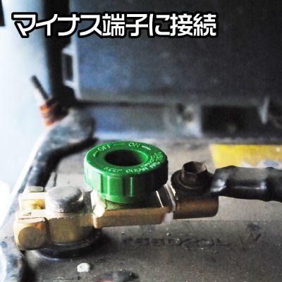 アストロプロダクツ（ASTROPRODUCTS） バッテリーカットターミナル